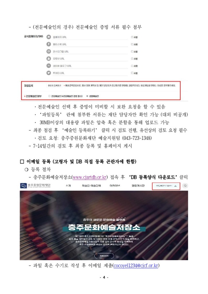 DB 등록 공고문_4.jpg
