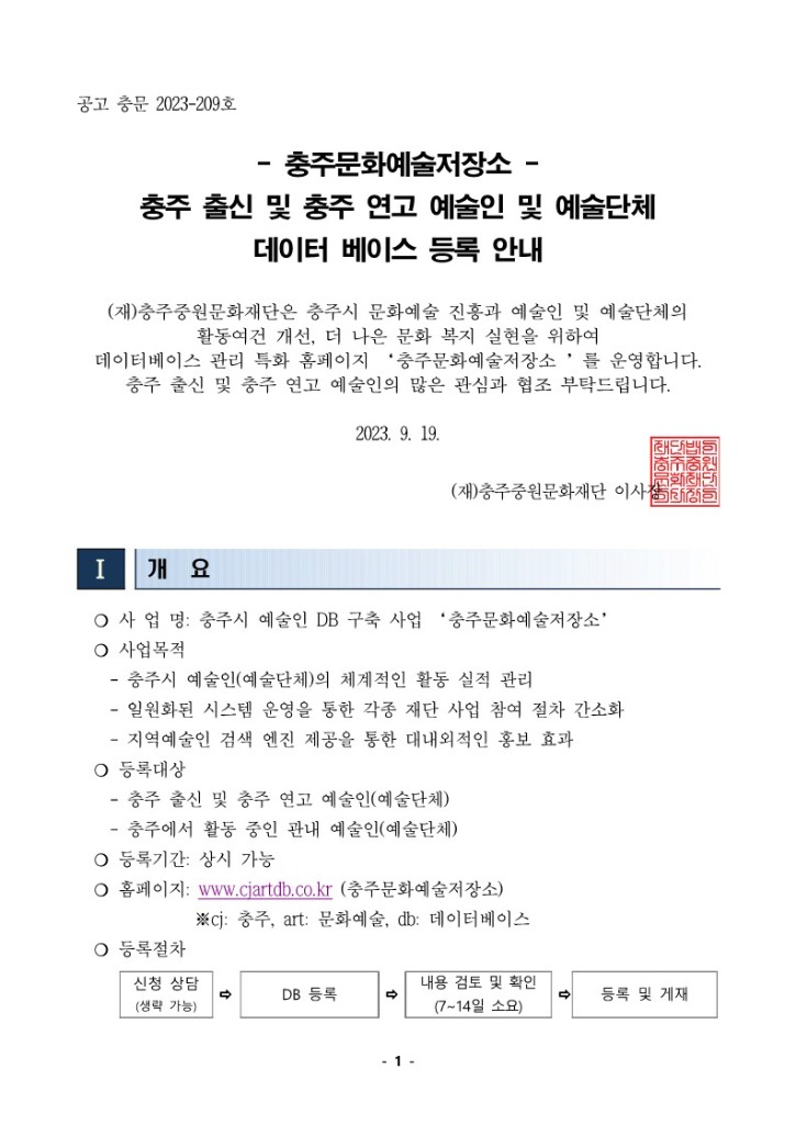 DB 등록 공고문_1.jpg